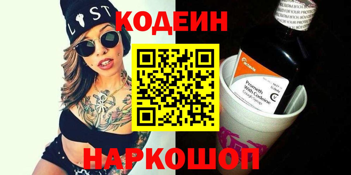 Кодеиновый сироп Lean напиток Lean (лин) Тавда