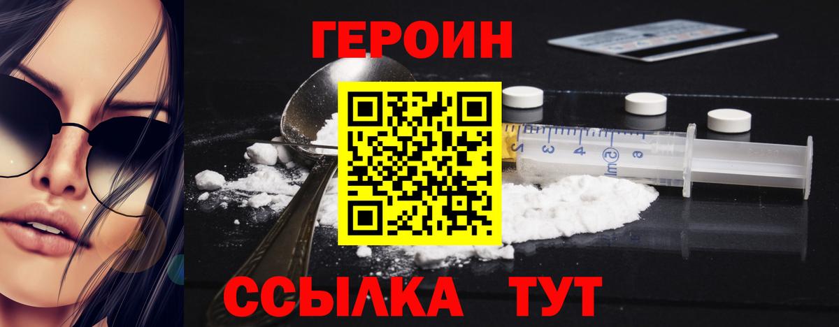ГЕРОИН VHQ Тавда