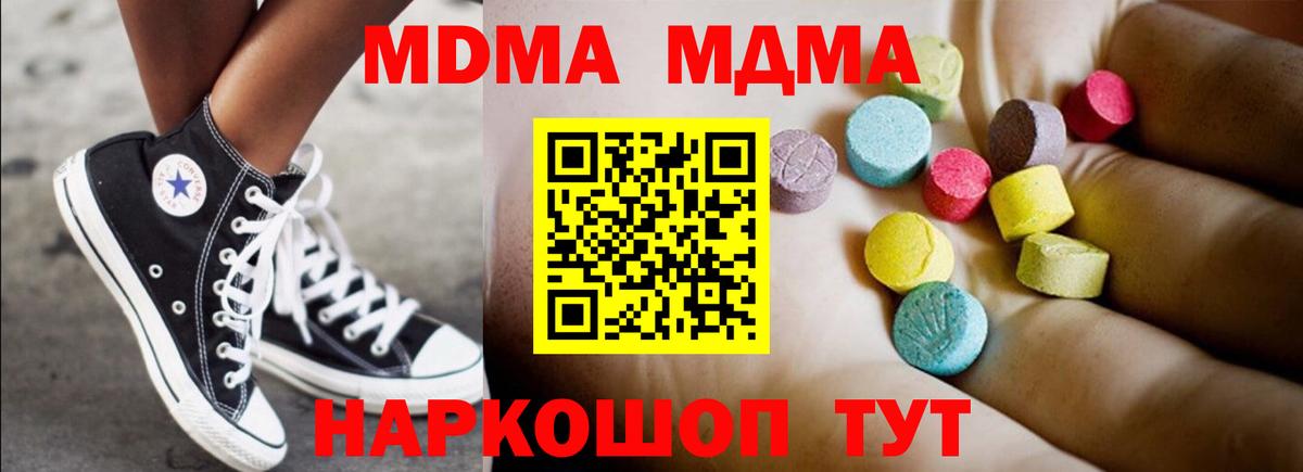 МДМА Molly  MDMA кристаллы  MDMA  Тавда  Вход с VPN 