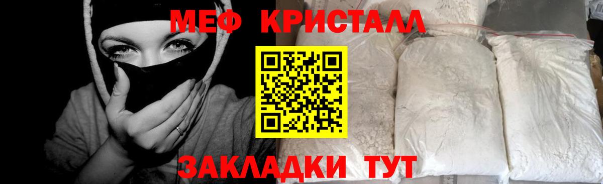 Меф  Тавда