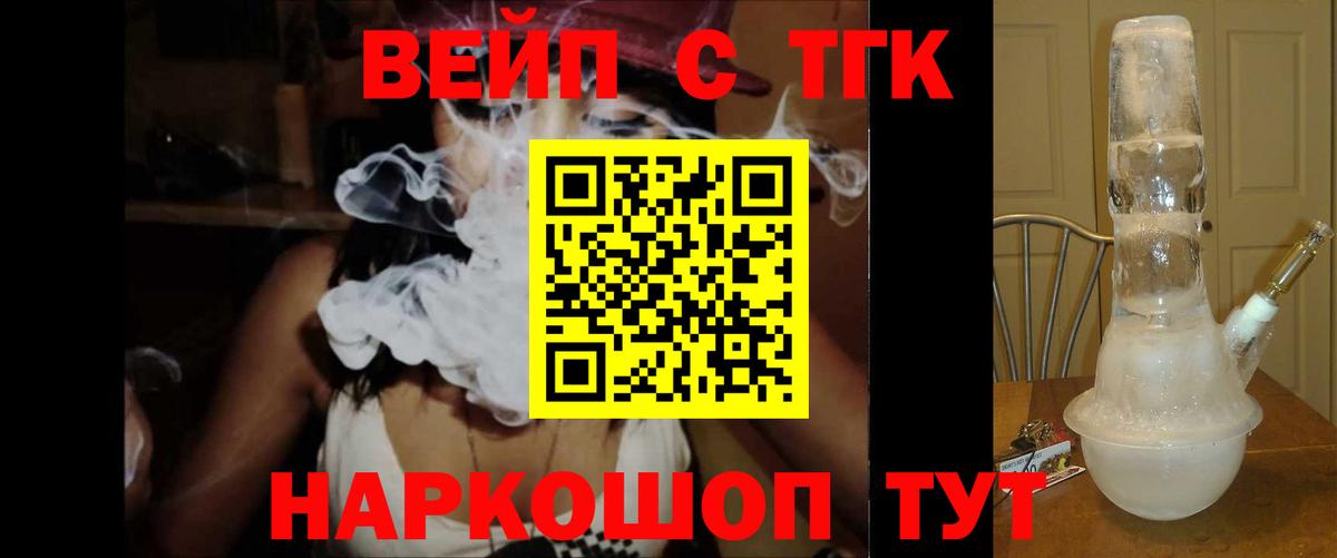 Дистиллят ТГК жижа  Вход с VPN  Дистиллят ТГК вейп  Тавда 